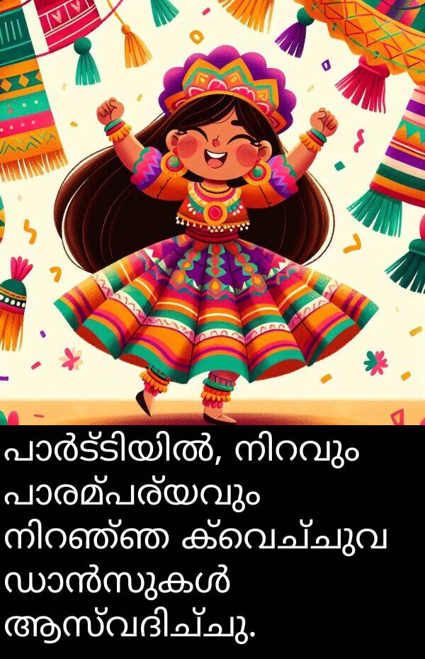 ക്വെച്ചുവ: പാർട്ടിയിൽ, നിറവും പാരമ്പര്യവും നിറഞ്ഞ ക്വെച്ചുവ ഡാൻസുകൾ ആസ്വദിച്ചു.