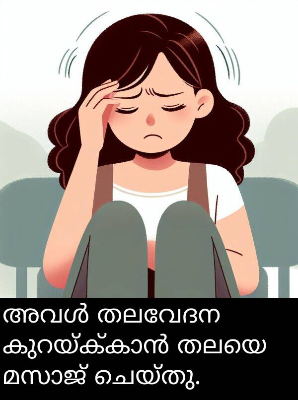 ചെയ്തു: അവൾ തലവേദന കുറയ്ക്കാൻ തലയെ മസാജ് ചെയ്തു.