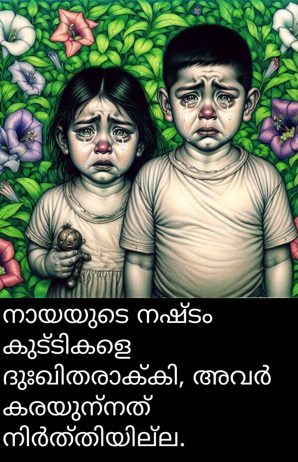 നഷ്ടം: നായയുടെ നഷ്ടം കുട്ടികളെ ദുഃഖിതരാക്കി, അവർ കരയുന്നത് നിർത്തിയില്ല.