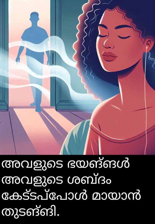 അവളുടെ: അവളുടെ ഭയങ്ങൾ അവളുടെ ശബ്ദം കേട്ടപ്പോൾ മായാൻ തുടങ്ങി.