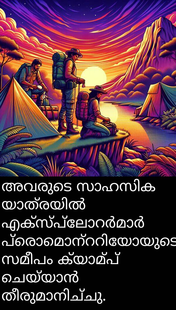 സമീപം: അവരുടെ സാഹസിക യാത്രയിൽ എക്സ്പ്ലോറർമാർ പ്രൊമൊന്ററിയോയുടെ സമീപം ക്യാമ്പ് ചെയ്യാൻ തീരുമാനിച്ചു.