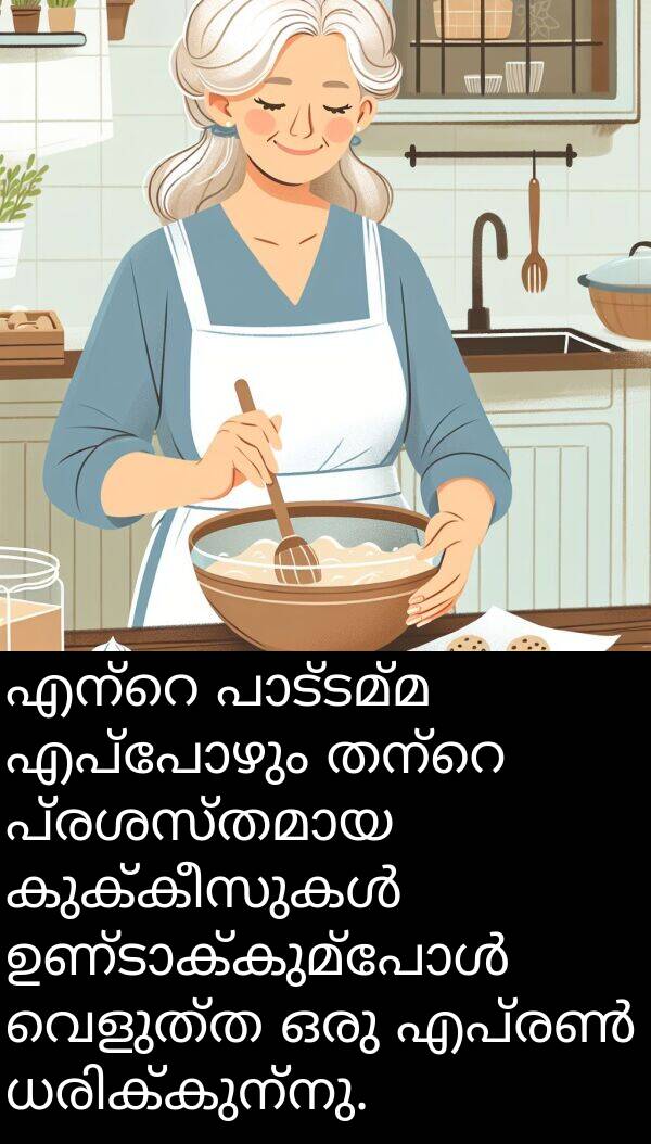 വെളുത്ത: എന്റെ പാട്ടമ്മ എപ്പോഴും തന്റെ പ്രശസ്തമായ കുക്കീസുകൾ ഉണ്ടാക്കുമ്പോൾ വെളുത്ത ഒരു എപ്രൺ ധരിക്കുന്നു.