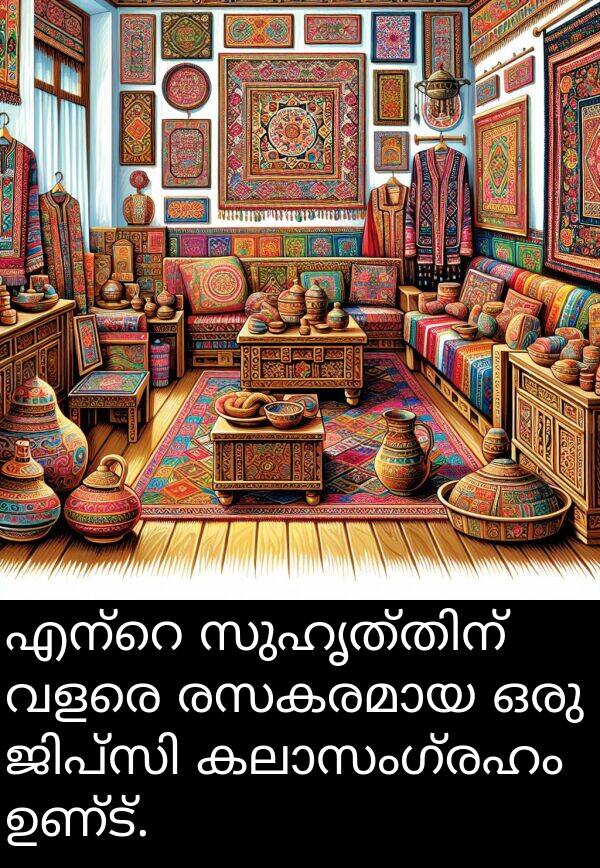 ഉണ്ട്: എന്റെ സുഹൃത്തിന് വളരെ രസകരമായ ഒരു ജിപ്സി കലാസംഗ്രഹം ഉണ്ട്.