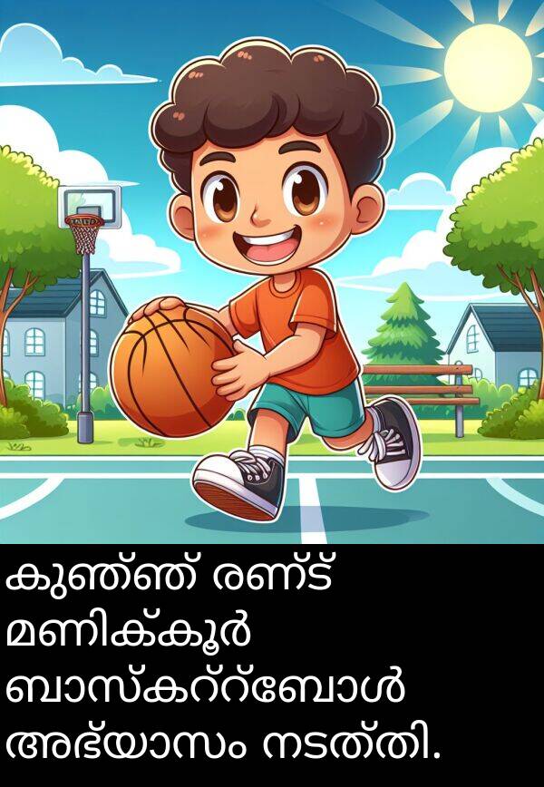 രണ്ട്: കുഞ്ഞ് രണ്ട് മണിക്കൂർ ബാസ്കറ്റ്ബോൾ അഭ്യാസം നടത്തി.