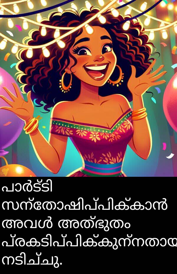 അത്ഭുതം: പാർട്ടി സന്തോഷിപ്പിക്കാൻ അവൾ അത്ഭുതം പ്രകടിപ്പിക്കുന്നതായി നടിച്ചു.