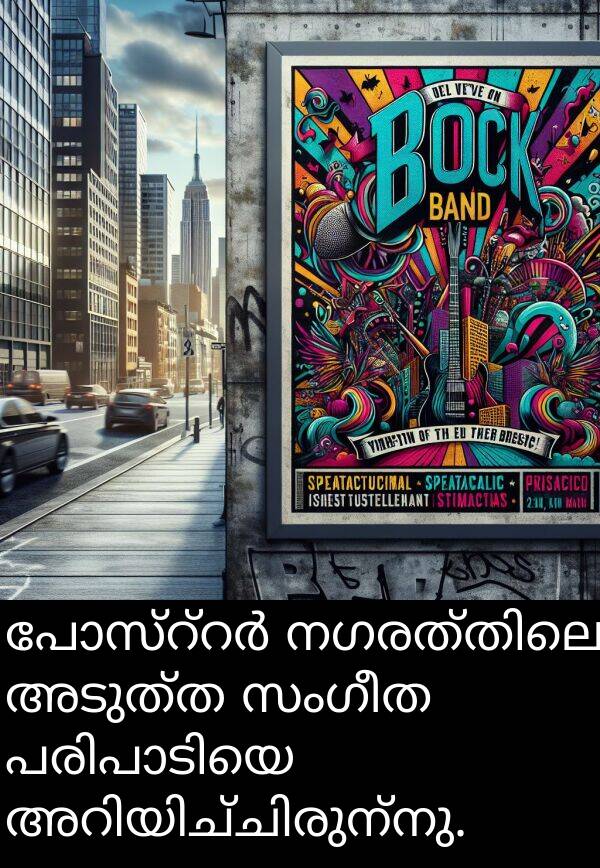 അടുത്ത: പോസ്റ്റർ നഗരത്തിലെ അടുത്ത സംഗീത പരിപാടിയെ അറിയിച്ചിരുന്നു.