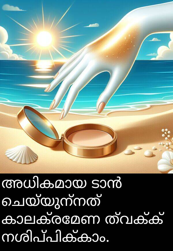 ചെയ്യുന്നത്: അധികമായ ടാൻ ചെയ്യുന്നത് കാലക്രമേണ ത്വക്ക് നശിപ്പിക്കാം.