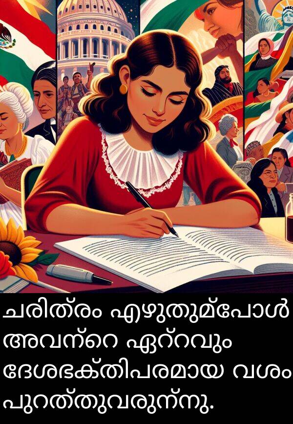 വശം: ചരിത്രം എഴുതുമ്പോൾ അവന്റെ ഏറ്റവും ദേശഭക്തിപരമായ വശം പുറത്തുവരുന്നു.