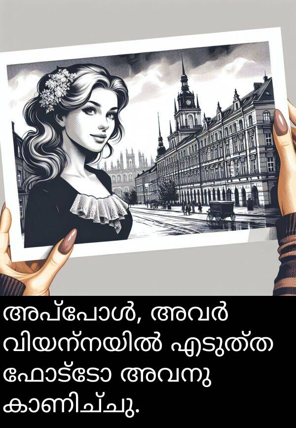 ഫോട്ടോ: അപ്പോൾ, അവർ വിയന്നയിൽ എടുത്ത ഫോട്ടോ അവനു കാണിച്ചു.