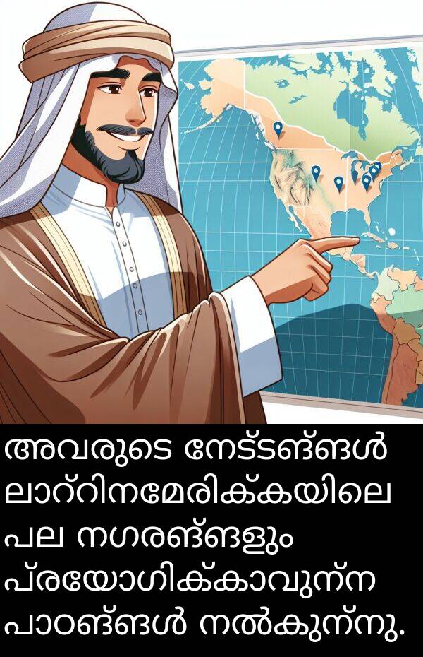 നഗരങ്ങളും: അവരുടെ നേട്ടങ്ങൾ ലാറ്റിനമേരിക്കയിലെ പല നഗരങ്ങളും പ്രയോഗിക്കാവുന്ന പാഠങ്ങൾ നൽകുന്നു.