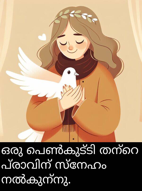 സ്നേഹം: ഒരു പെൺകുട്ടി തന്റെ പ്രാവിന് സ്നേഹം നൽകുന്നു.
