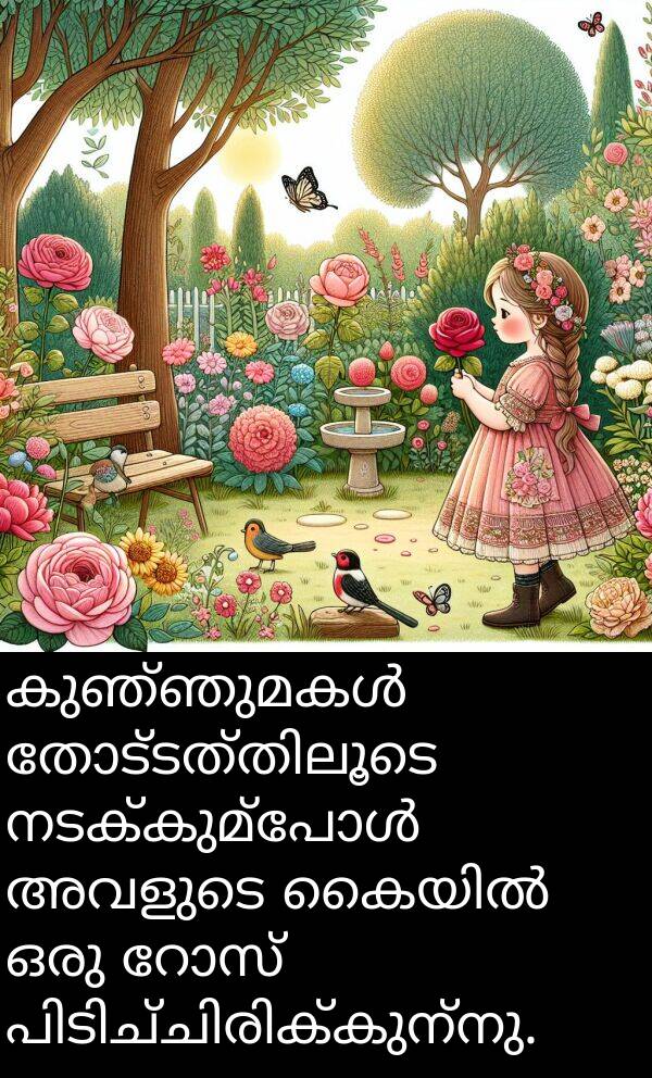 അവളുടെ: കുഞ്ഞുമകൾ തോട്ടത്തിലൂടെ നടക്കുമ്പോൾ അവളുടെ കൈയിൽ ഒരു റോസ് പിടിച്ചിരിക്കുന്നു.