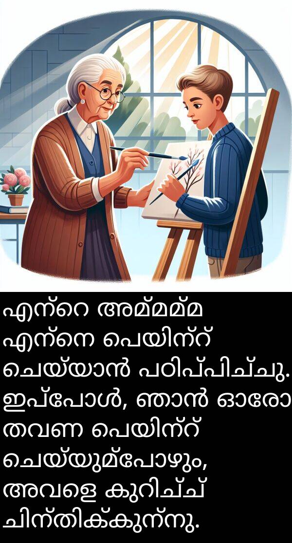 ചെയ്യുമ്പോഴും: എന്റെ അമ്മമ്മ എന്നെ പെയിന്റ് ചെയ്യാൻ പഠിപ്പിച്ചു. ഇപ്പോൾ, ഞാൻ ഓരോ തവണ പെയിന്റ് ചെയ്യുമ്പോഴും, അവളെ കുറിച്ച് ചിന്തിക്കുന്നു.