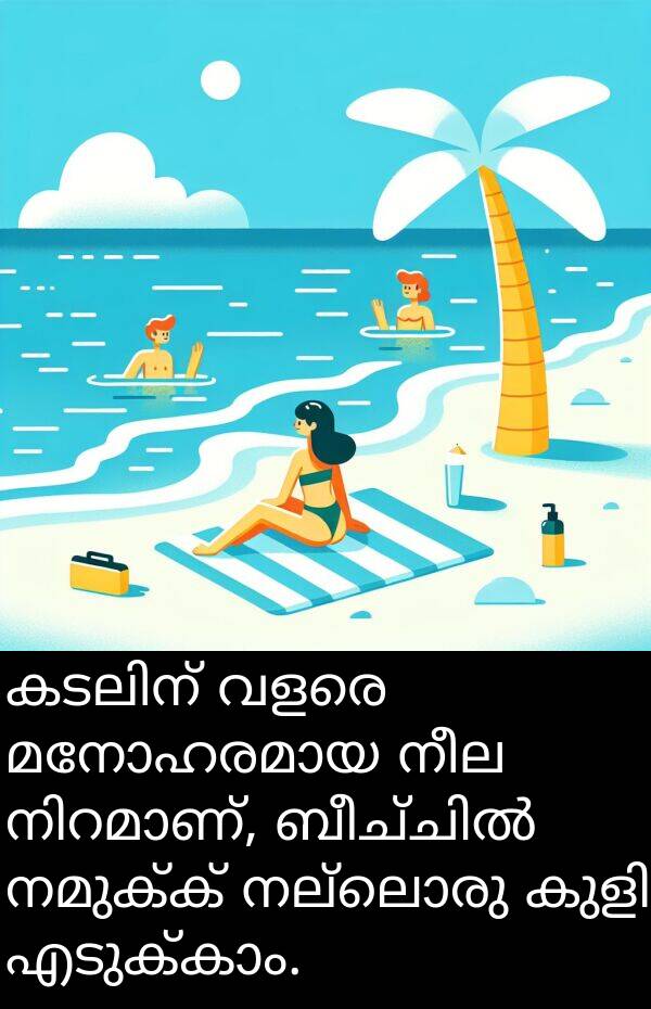 നല്ലൊരു: കടലിന് വളരെ മനോഹരമായ നീല നിറമാണ്, ബീച്ചിൽ നമുക്ക് നല്ലൊരു കുളി എടുക്കാം.