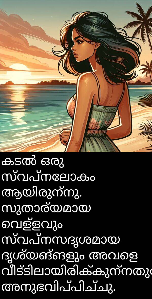 വെള്ളവും: കടൽ ഒരു സ്വപ്നലോകം ആയിരുന്നു. സുതാര്യമായ വെള്ളവും സ്വപ്നസദൃശമായ ദൃശ്യങ്ങളും അവളെ വീട്ടിലായിരിക്കുന്നതുപോലെ അനുഭവിപ്പിച്ചു.