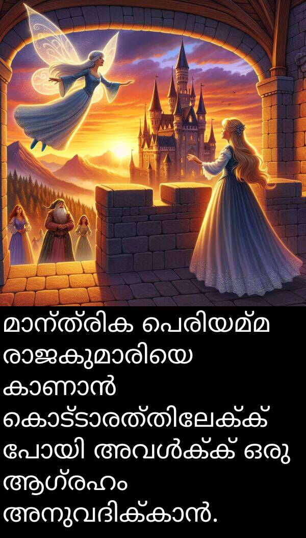ആഗ്രഹം: മാന്ത്രിക പെരിയമ്മ രാജകുമാരിയെ കാണാൻ കൊട്ടാരത്തിലേക്ക് പോയി അവൾക്ക് ഒരു ആഗ്രഹം അനുവദിക്കാൻ.