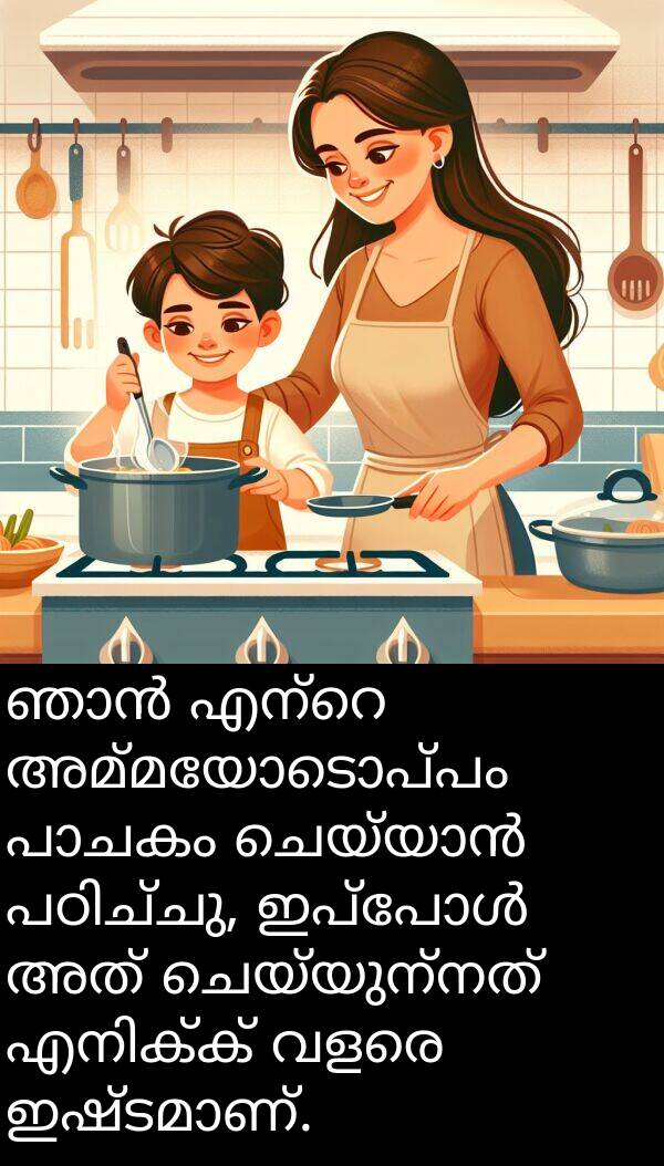ചെയ്യുന്നത്: ഞാൻ എന്റെ അമ്മയോടൊപ്പം പാചകം ചെയ്യാൻ പഠിച്ചു, ഇപ്പോൾ അത് ചെയ്യുന്നത് എനിക്ക് വളരെ ഇഷ്ടമാണ്.