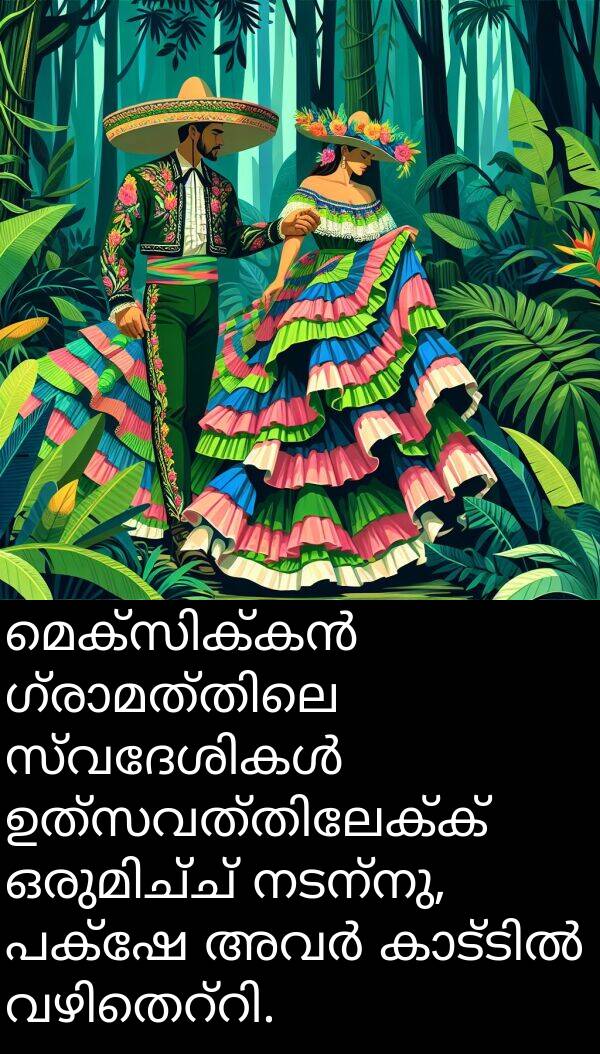 നടന്നു: മെക്സിക്കൻ ഗ്രാമത്തിലെ സ്വദേശികൾ ഉത്സവത്തിലേക്ക് ഒരുമിച്ച് നടന്നു, പക്ഷേ അവർ കാട്ടിൽ വഴിതെറ്റി.