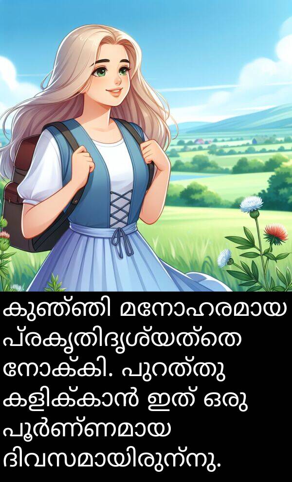 ഇത്: കുഞ്ഞി മനോഹരമായ പ്രകൃതിദൃശ്യത്തെ നോക്കി. പുറത്തു കളിക്കാൻ ഇത് ഒരു പൂർണ്ണമായ ദിവസമായിരുന്നു.