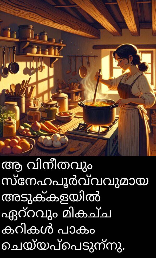 ചെയ്യപ്പെടുന്നു: ആ വിനീതവും സ്നേഹപൂർവ്വവുമായ അടുക്കളയിൽ ഏറ്റവും മികച്ച കറികൾ പാകം ചെയ്യപ്പെടുന്നു.