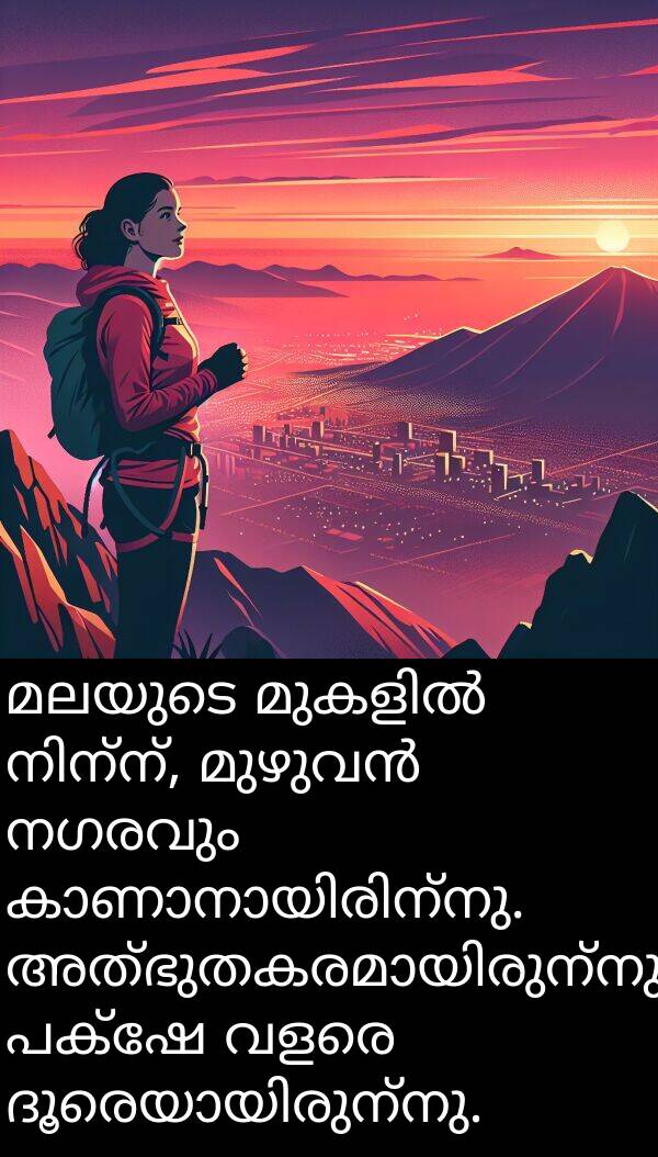 മലയുടെ: മലയുടെ മുകളിൽ നിന്ന്, മുഴുവൻ നഗരവും കാണാനായിരിന്നു. അത്ഭുതകരമായിരുന്നു, പക്ഷേ വളരെ ദൂരെയായിരുന്നു.