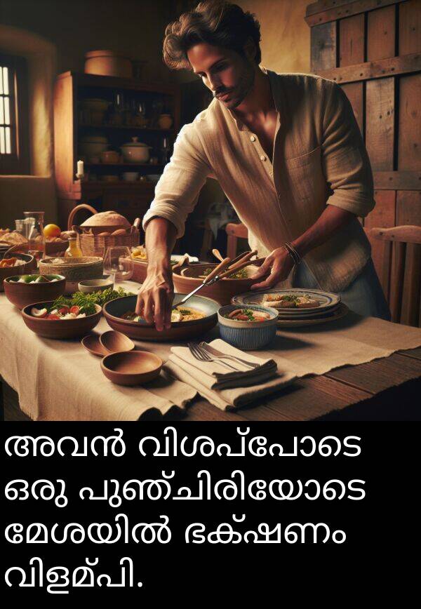 ഭക്ഷണം: അവൻ വിശപ്പോടെ ഒരു പുഞ്ചിരിയോടെ മേശയിൽ ഭക്ഷണം വിളമ്പി.
