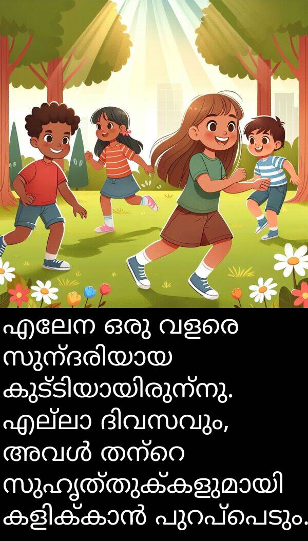 എലേന: എലേന ഒരു വളരെ സുന്ദരിയായ കുട്ടിയായിരുന്നു. എല്ലാ ദിവസവും, അവൾ തന്റെ സുഹൃത്തുക്കളുമായി കളിക്കാൻ പുറപ്പെടും.