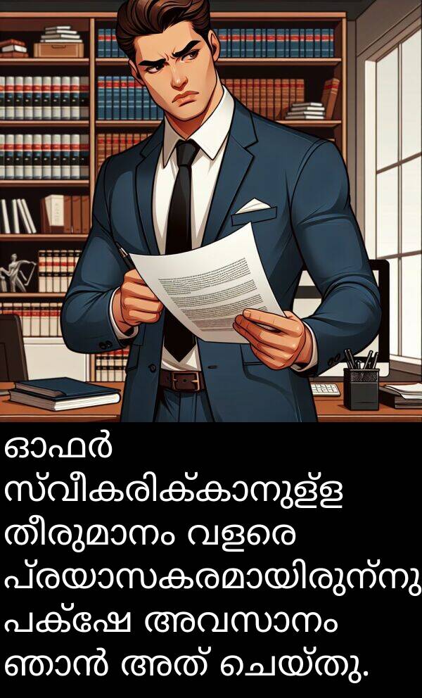 പക്ഷേ: ഓഫർ സ്വീകരിക്കാനുള്ള തീരുമാനം വളരെ പ്രയാസകരമായിരുന്നു, പക്ഷേ അവസാനം ഞാൻ അത് ചെയ്തു.