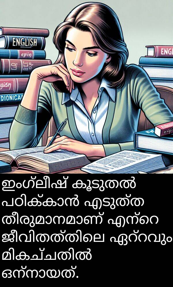 എടുത്ത: ഇംഗ്ലീഷ് കൂടുതൽ പഠിക്കാൻ എടുത്ത തീരുമാനമാണ് എന്റെ ജീവിതത്തിലെ ഏറ്റവും മികച്ചതിൽ ഒന്നായത്.