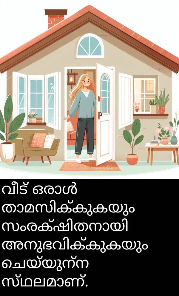 ചെയ്യുന്ന: വീട് ഒരാൾ താമസിക്കുകയും സംരക്ഷിതനായി അനുഭവിക്കുകയും ചെയ്യുന്ന സ്ഥലമാണ്.
