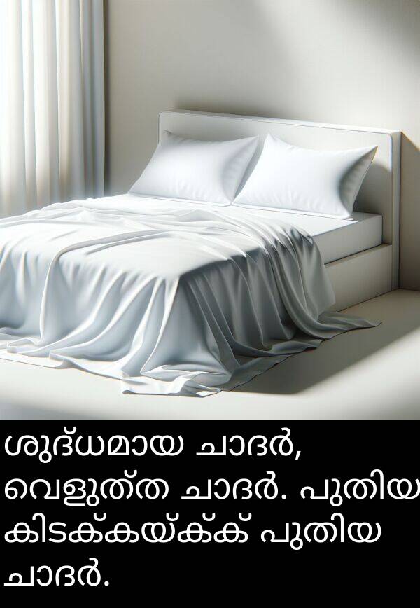 വെളുത്ത: ശുദ്ധമായ ചാദർ, വെളുത്ത ചാദർ. പുതിയ കിടക്കയ്ക്ക് പുതിയ ചാദർ.