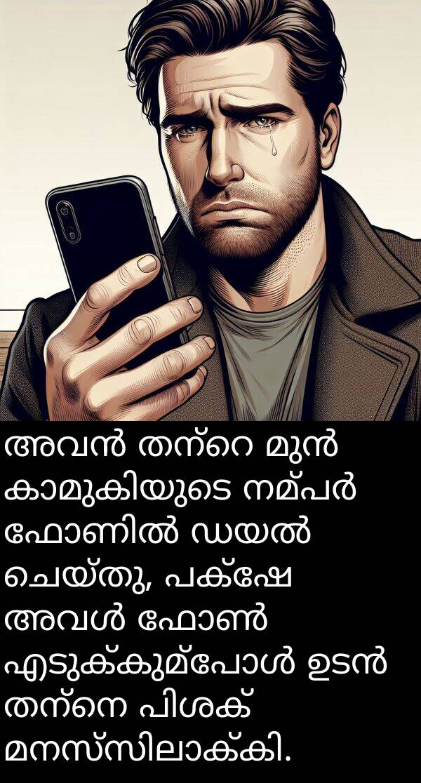 തന്നെ: അവൻ തന്റെ മുൻ കാമുകിയുടെ നമ്പർ ഫോണിൽ ഡയൽ ചെയ്തു, പക്ഷേ അവൾ ഫോൺ എടുക്കുമ്പോൾ ഉടൻ തന്നെ പിശക് മനസ്സിലാക്കി.