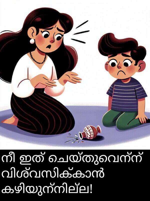 ചെയ്തുവെന്ന്: നീ ഇത് ചെയ്തുവെന്ന് വിശ്വസിക്കാൻ കഴിയുന്നില്ല!