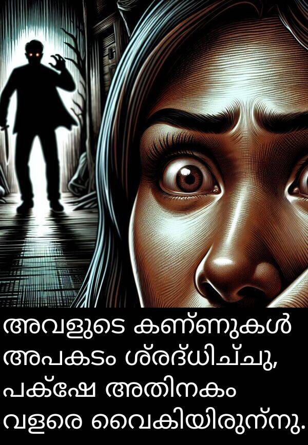 അവളുടെ: അവളുടെ കണ്ണുകൾ അപകടം ശ്രദ്ധിച്ചു, പക്ഷേ അതിനകം വളരെ വൈകിയിരുന്നു.