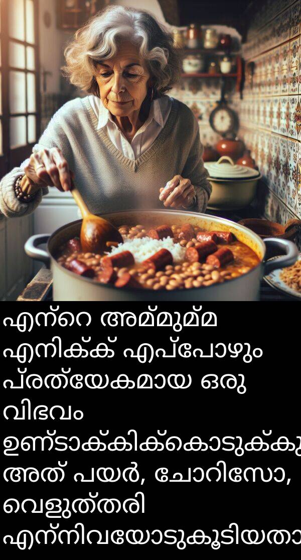 അമ്മുമ്മ: എന്റെ അമ്മുമ്മ എനിക്ക് എപ്പോഴും പ്രത്യേകമായ ഒരു വിഭവം ഉണ്ടാക്കിക്കൊടുക്കുമായിരുന്നു, അത് പയർ, ചോറിസോ, വെളുത്തരി എന്നിവയോടുകൂടിയതാണ്.
