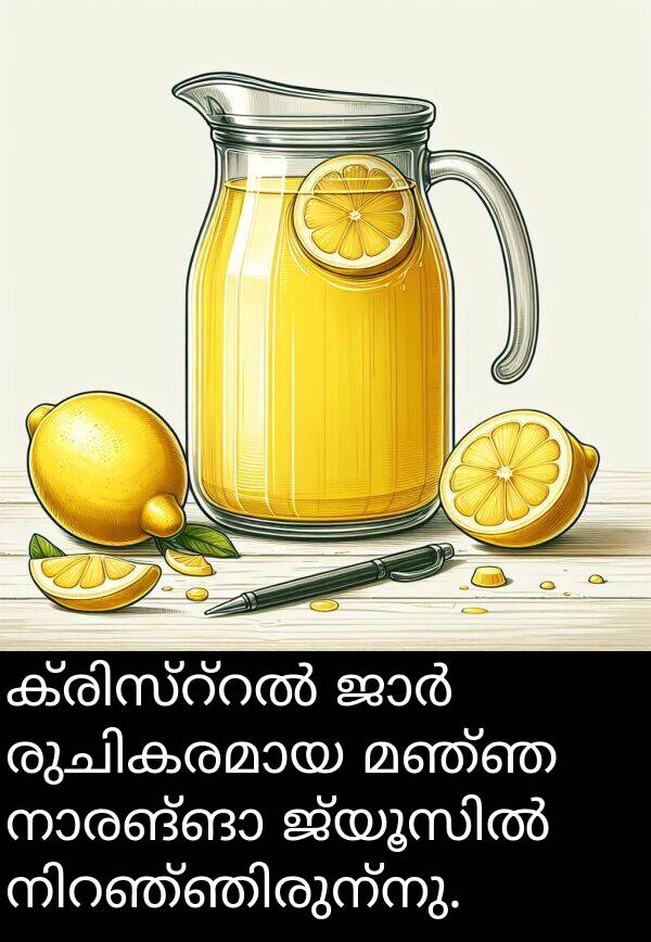 മഞ്ഞ: ക്രിസ്റ്റൽ ജാർ രുചികരമായ മഞ്ഞ നാരങ്ങാ ജ്യൂസിൽ നിറഞ്ഞിരുന്നു.
