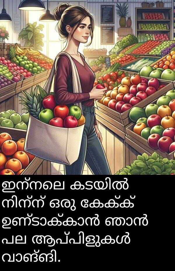 ഇന്നലെ: ഇന്നലെ കടയിൽ നിന്ന് ഒരു കേക്ക് ഉണ്ടാക്കാൻ ഞാൻ പല ആപ്പിളുകൾ വാങ്ങി.