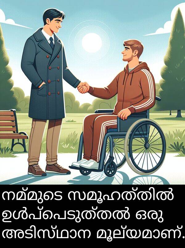 നമ്മുടെ: നമ്മുടെ സമൂഹത്തിൽ ഉൾപ്പെടുത്തൽ ഒരു അടിസ്ഥാന മൂല്യമാണ്.