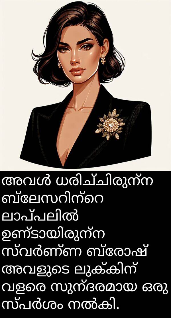 ബ്രോഷ്: അവൾ ധരിച്ചിരുന്ന ബ്ലേസറിന്റെ ലാപ്പലിൽ ഉണ്ടായിരുന്ന സ്വർണ്ണ ബ്രോഷ് അവളുടെ ലുക്കിന് വളരെ സുന്ദരമായ ഒരു സ്പർശം നൽകി.