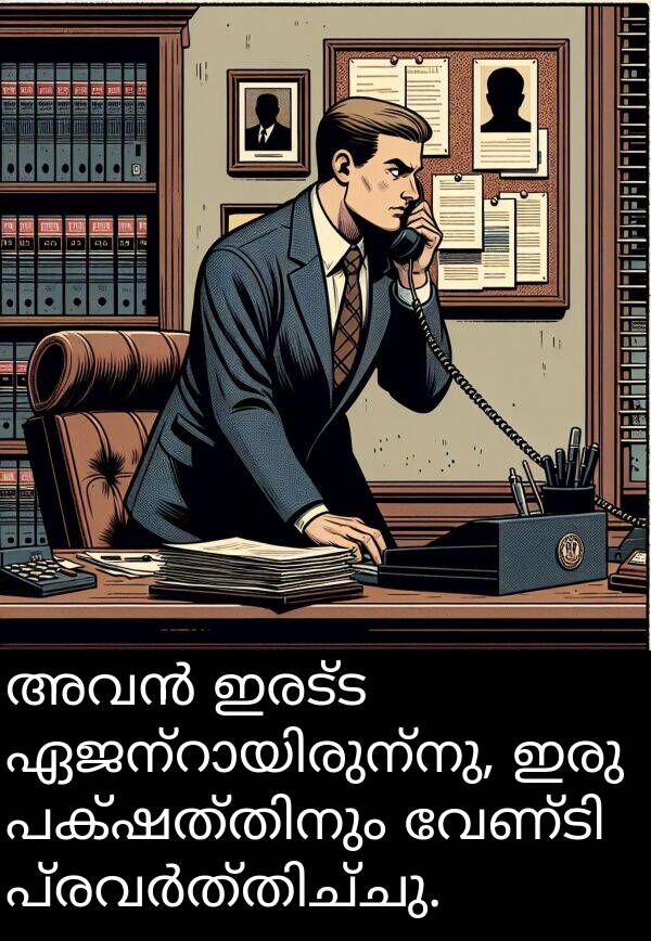 ഇരു: അവൻ ഇരട്ട ഏജന്റായിരുന്നു, ഇരു പക്ഷത്തിനും വേണ്ടി പ്രവർത്തിച്ചു.