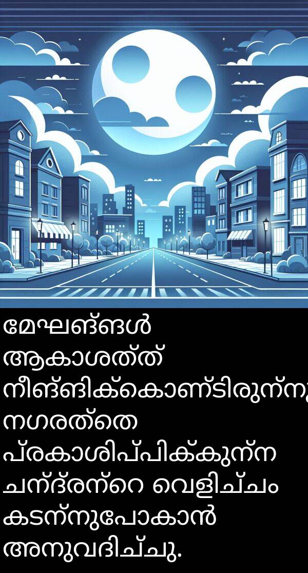 നഗരത്തെ: മേഘങ്ങൾ ആകാശത്ത് നീങ്ങിക്കൊണ്ടിരുന്നു, നഗരത്തെ പ്രകാശിപ്പിക്കുന്ന ചന്ദ്രന്റെ വെളിച്ചം കടന്നുപോകാൻ അനുവദിച്ചു.