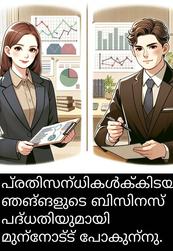 പോകുന്നു: പ്രതിസന്ധികൾക്കിടയിലും, ഞങ്ങളുടെ ബിസിനസ് പദ്ധതിയുമായി മുന്നോട്ട് പോകുന്നു.