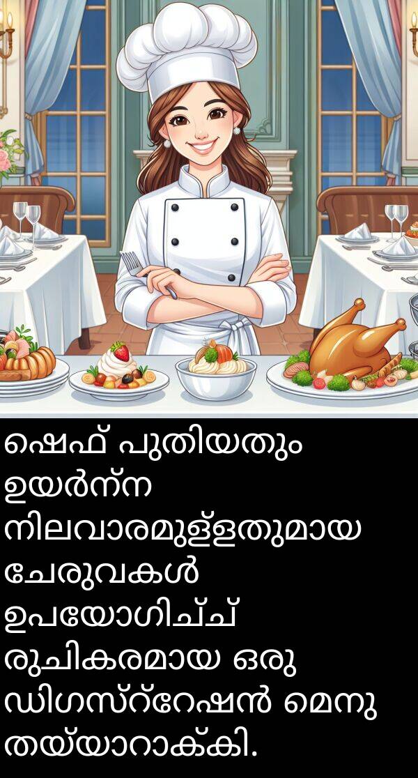 മെനു: ഷെഫ് പുതിയതും ഉയർന്ന നിലവാരമുള്ളതുമായ ചേരുവകൾ ഉപയോഗിച്ച് രുചികരമായ ഒരു ഡിഗസ്റ്റേഷൻ മെനു തയ്യാറാക്കി.