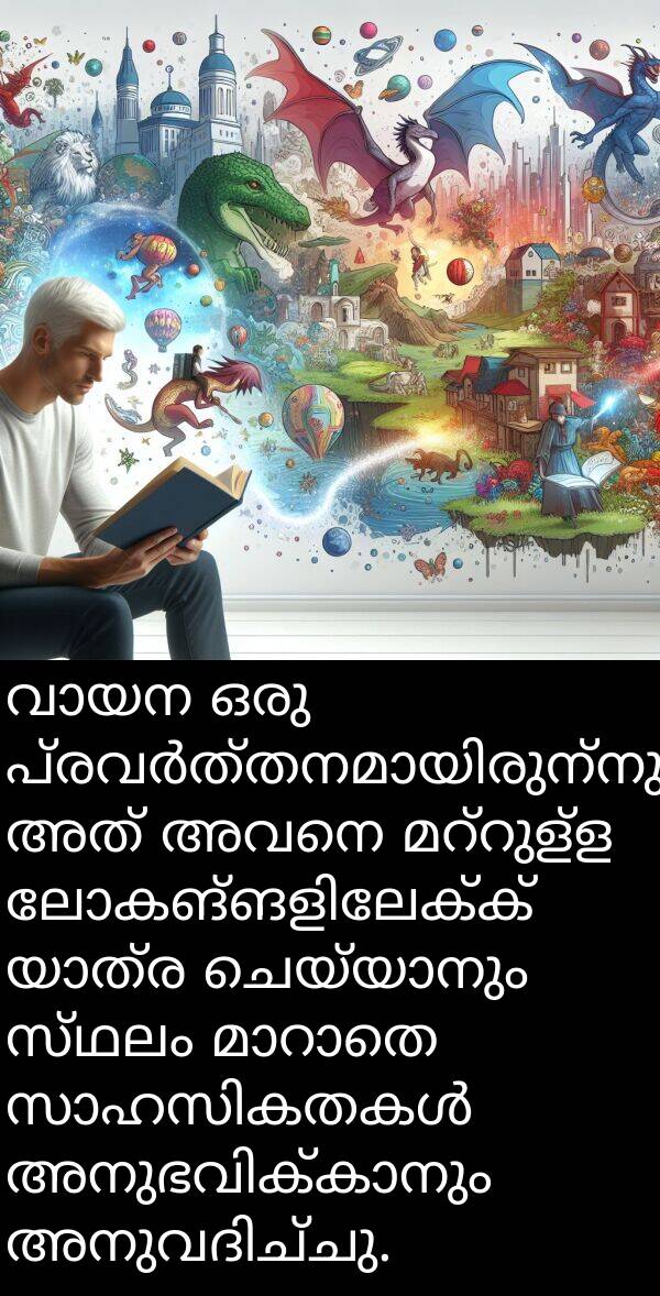 അവനെ: വായന ഒരു പ്രവർത്തനമായിരുന്നു, അത് അവനെ മറ്റുള്ള ലോകങ്ങളിലേക്ക് യാത്ര ചെയ്യാനും സ്ഥലം മാറാതെ സാഹസികതകൾ അനുഭവിക്കാനും അനുവദിച്ചു.