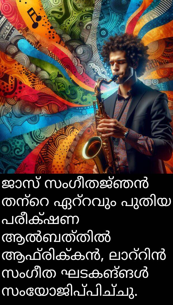 പരീക്ഷണ: ജാസ് സംഗീതജ്ഞൻ തന്റെ ഏറ്റവും പുതിയ പരീക്ഷണ ആൽബത്തിൽ ആഫ്രിക്കൻ, ലാറ്റിൻ സംഗീത ഘടകങ്ങൾ സംയോജിപ്പിച്ചു.