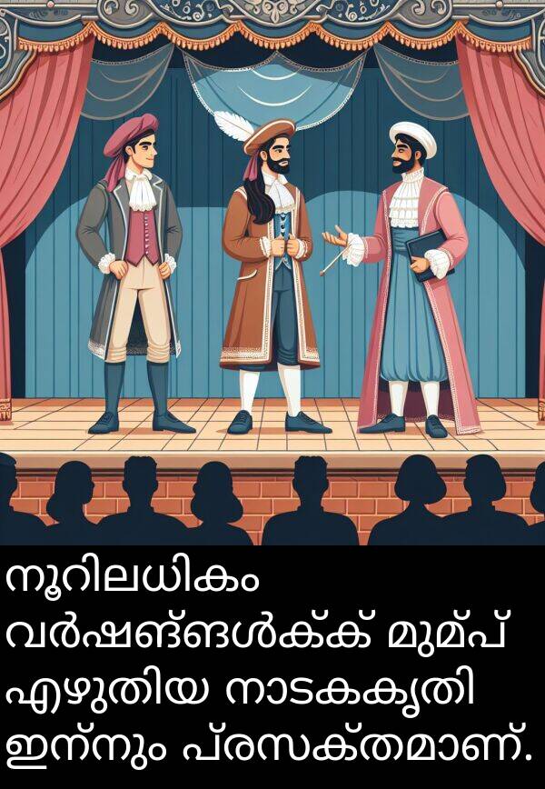 മുമ്പ്: നൂറിലധികം വർഷങ്ങൾക്ക് മുമ്പ് എഴുതിയ നാടകകൃതി ഇന്നും പ്രസക്തമാണ്.