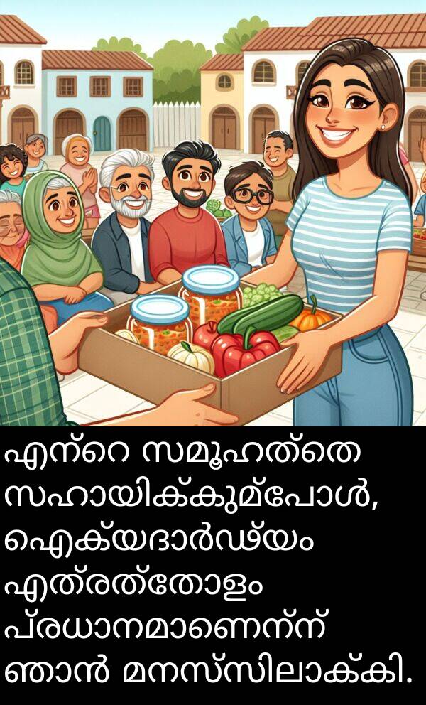 എത്രത്തോളം: എന്റെ സമൂഹത്തെ സഹായിക്കുമ്പോൾ, ഐക്യദാർഢ്യം എത്രത്തോളം പ്രധാനമാണെന്ന് ഞാൻ മനസ്സിലാക്കി.