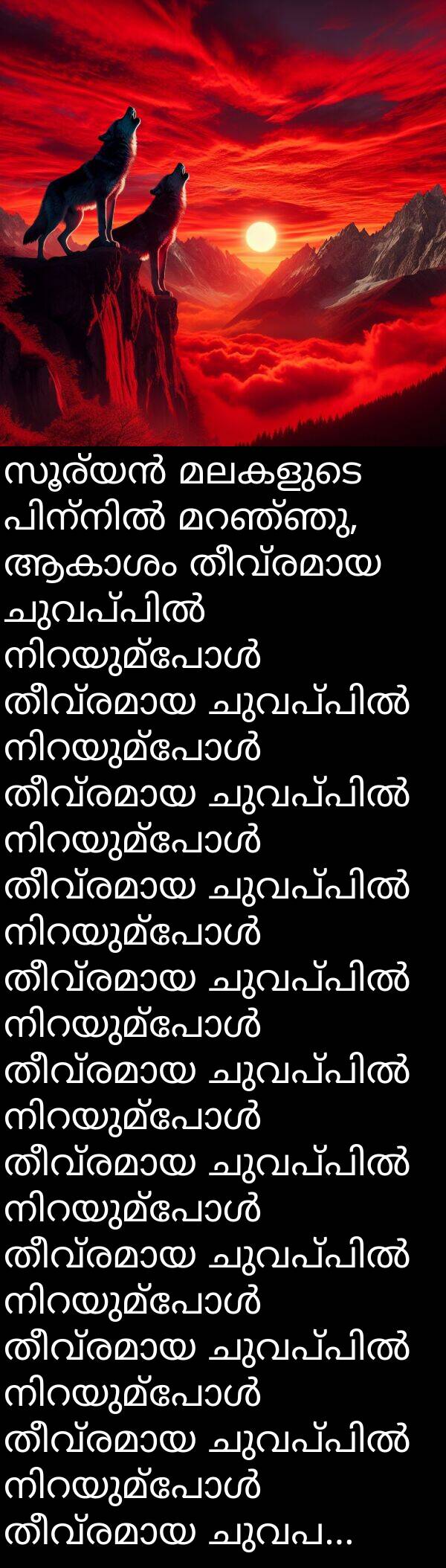 മലകളുടെ: സൂര്യൻ മലകളുടെ പിന്നിൽ മറഞ്ഞു, ആകാശം തീവ്രമായ ചുവപ്പിൽ നിറയുമ്പോൾ തീവ്രമായ ചുവപ്പിൽ നിറയുമ്പോൾ തീവ്രമായ ചുവപ്പിൽ നിറയുമ്പോൾ തീവ്രമായ ചുവപ്പിൽ നിറയുമ്പോൾ തീവ്രമായ ചുവപ്പിൽ നിറയുമ്പോൾ തീവ്രമായ ചുവപ്പിൽ നിറയുമ്പോൾ തീവ്രമായ ചുവപ്പിൽ നിറയുമ്പോൾ തീവ്രമായ ചുവപ്പിൽ നിറയുമ്പോൾ തീവ്രമായ ചുവപ്പിൽ നിറയുമ്പോൾ തീവ്രമായ ചുവപ്പിൽ നിറയുമ്പോൾ തീവ്രമായ ചുവപ്പിൽ നിറയുമ്പോൾ തീവ്രമായ ചുവപ്പിൽ നിറയുമ്പോൾ തീവ്രമായ ചുവപ്പിൽ നിറയുമ്പോൾ തീവ്രമായ ചുവപ്പിൽ നിറയുമ്പോൾ തീവ്രമായ ചുവപ്പിൽ നിറയുമ്പോൾ തീവ്രമായ ചുവപ്പിൽ നിറയുമ്പോൾ തീവ്രമായ ചുവപ്പിൽ നിറയുമ്പോൾ തീവ്രമായ ചുവപ്പിൽ നിറയുമ്പോൾ തീവ്രമായ ചുവപ്പിൽ നിറയുമ്പോൾ തീവ്രമായ ചുവപ്പിൽ നിറയുമ്പോൾ തീവ്രമായ ചുവപ്പിൽ നിറയുമ്പോൾ തീവ്രമായ ചുവപ്പിൽ നിറയുമ്പോൾ തീവ്രമായ ചുവപ്പിൽ നിറയുമ്പോൾ തീവ്രമായ ചുവപ്പിൽ നിറയുമ്പോൾ തീവ്രമായ ചുവപ്പിൽ നിറയുമ്പോൾ തീവ്രമായ ചുവപ്പിൽ നിറയുമ്പോൾ തീവ്രമായ ചുവപ്പിൽ നിറയുമ്പോൾ തീവ്രമായ ചുവപ്പിൽ നിറയുമ്പോൾ തീവ്രമായ ചുവപ്പിൽ നിറയുമ്പോൾ തീവ്രമായ ചുവപ്പിൽ നിറയുമ്പോൾ തീവ്രമായ ചുവപ്പിൽ നിറയുമ്പോൾ തീവ്രമായ ചുവപ്പിൽ നിറയുമ്പോൾ തീവ്രമായ ചുവപ്പിൽ നിറയുമ്പോൾ തീവ്രമായ ചുവപ്പിൽ നിറയുമ്പോൾ തീവ്രമായ ചുവപ്പിൽ നിറയുമ്പോൾ തീവ്രമായ ചുവപ്പിൽ നിറയുമ്പോൾ തീവ്രമായ ചുവപ്പിൽ നിറയുമ്പോൾ തീവ്രമായ ചുവപ്പിൽ നിറയുമ്പോൾ തീവ്രമായ ചുവപ്പിൽ നിറയുമ്പോൾ തീവ്രമായ ചുവപ്പിൽ നിറയുമ്പോൾ തീവ്രമായ