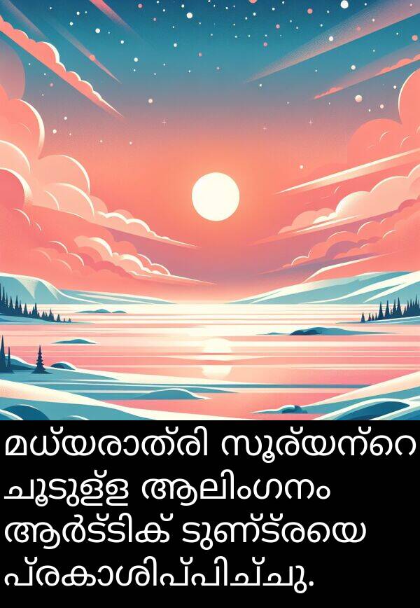 ചൂടുള്ള: മധ്യരാത്രി സൂര്യന്റെ ചൂടുള്ള ആലിംഗനം ആർട്ടിക് ടുണ്ട്രയെ പ്രകാശിപ്പിച്ചു.