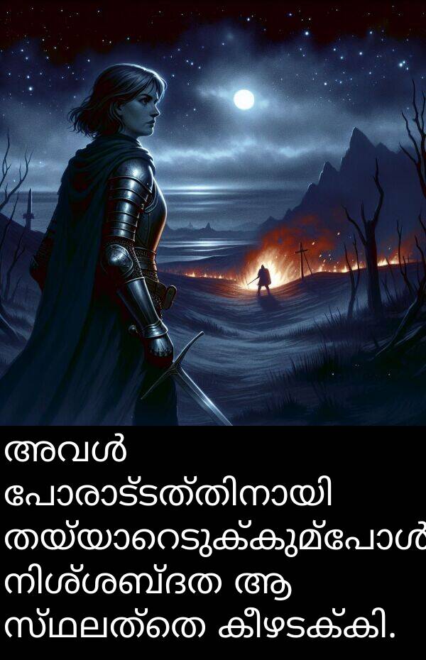 സ്ഥലത്തെ: അവൾ പോരാട്ടത്തിനായി തയ്യാറെടുക്കുമ്പോൾ നിശ്ശബ്ദത ആ സ്ഥലത്തെ കീഴടക്കി.